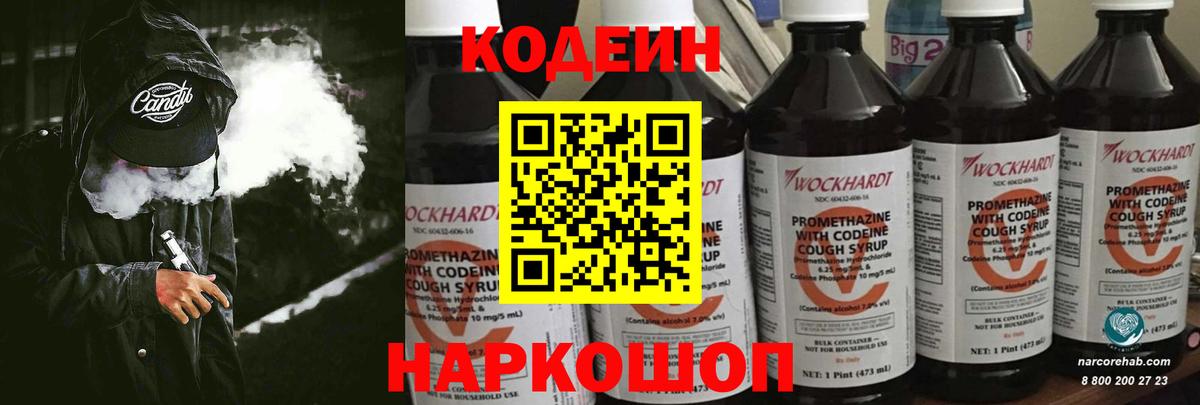 Кодеин напиток Lean (лин)  Кодеин напиток Lean (лин)  Приморско-Ахтарск  Вход с VPN 
