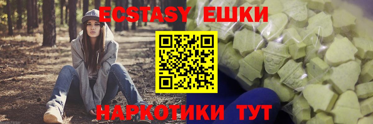 Экстази 280 MDMA  ЭКСТАЗИ XTC  Вход с VPN  Приморско-Ахтарск 