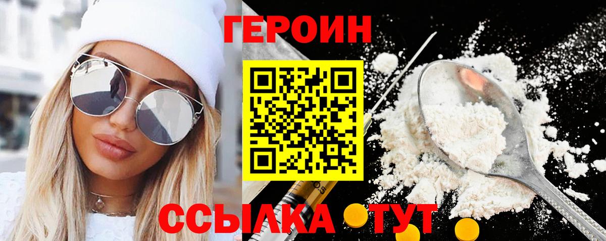 ГЕРОИН хмурый  Вход с VPN  Героин  Приморско-Ахтарск 