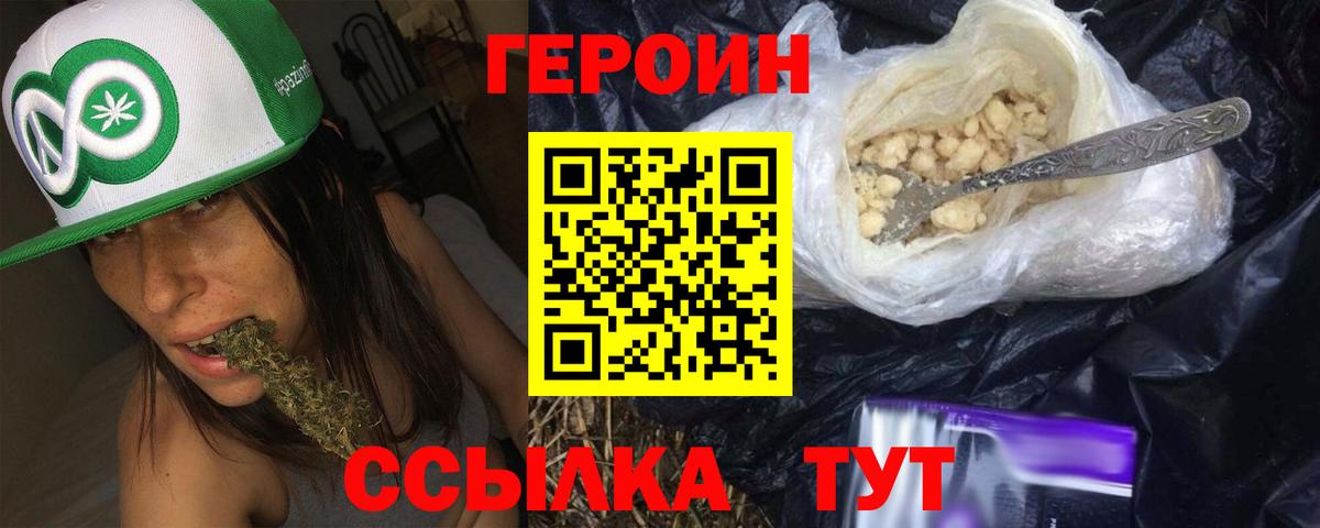 ГЕРОИН герыч Приморско-Ахтарск