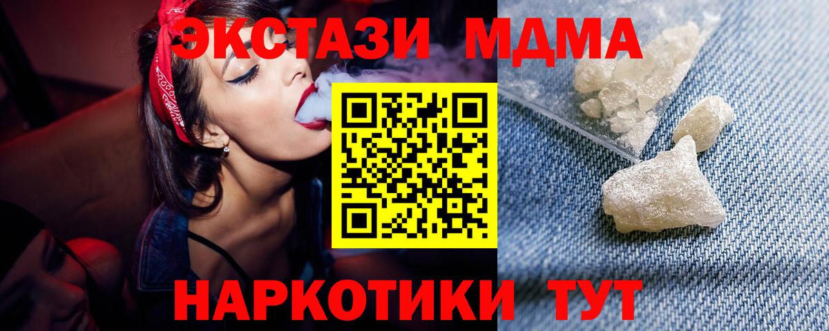 Приморско-Ахтарск  МДМА кристаллы  МДМА  Вход с VPN 