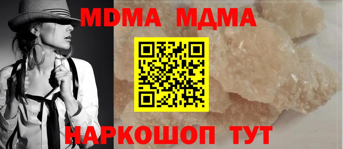 MDMA кристаллы Приморско-Ахтарск