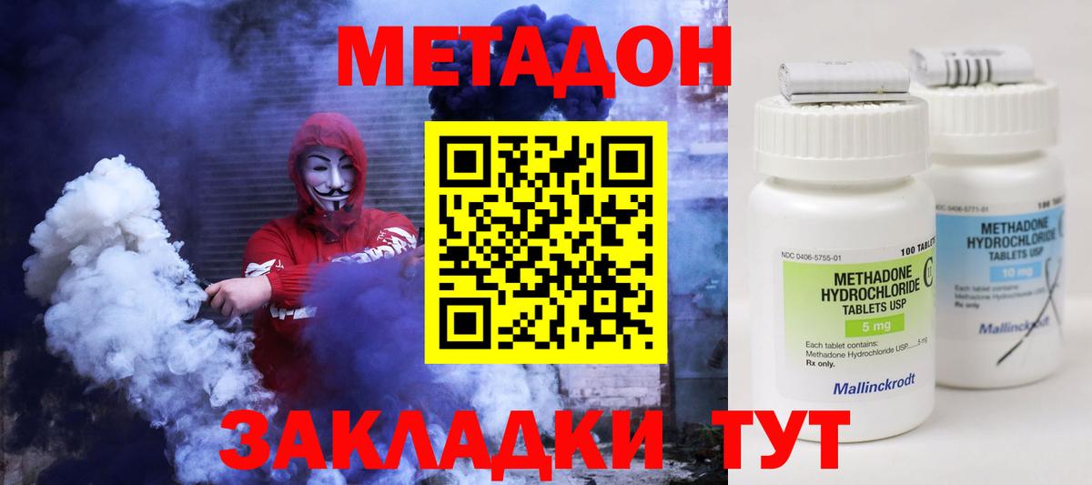 Метадон methadone Приморско-Ахтарск