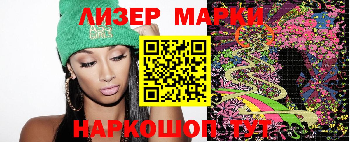 Марки 25I-NBOMe 1,5мг Приморско-Ахтарск