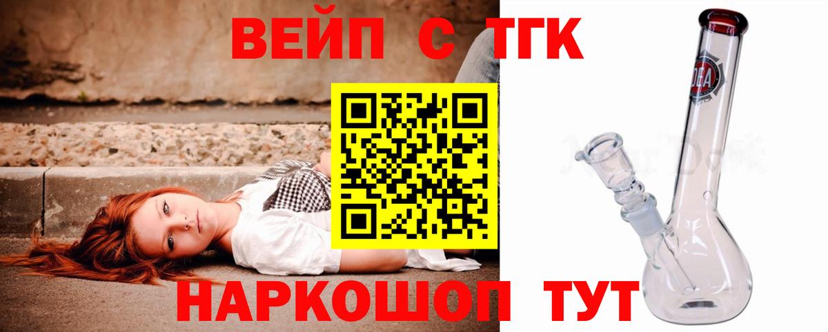 Приморско-Ахтарск  Дистиллят ТГК вейп с тгк  Вход с VPN 